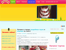Tablet Screenshot of joy-tortik.com.ua